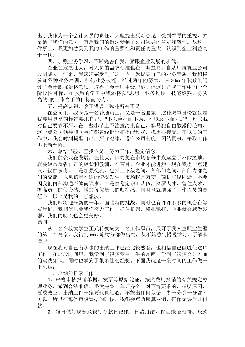 2023出纳述职报告范文五1.docx_第3页