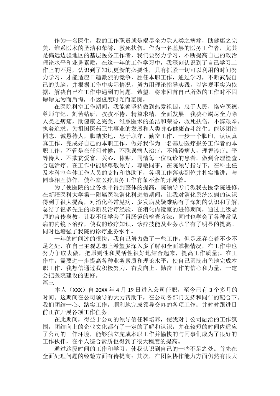 2023个人转正述职报告范文五篇.docx_第2页