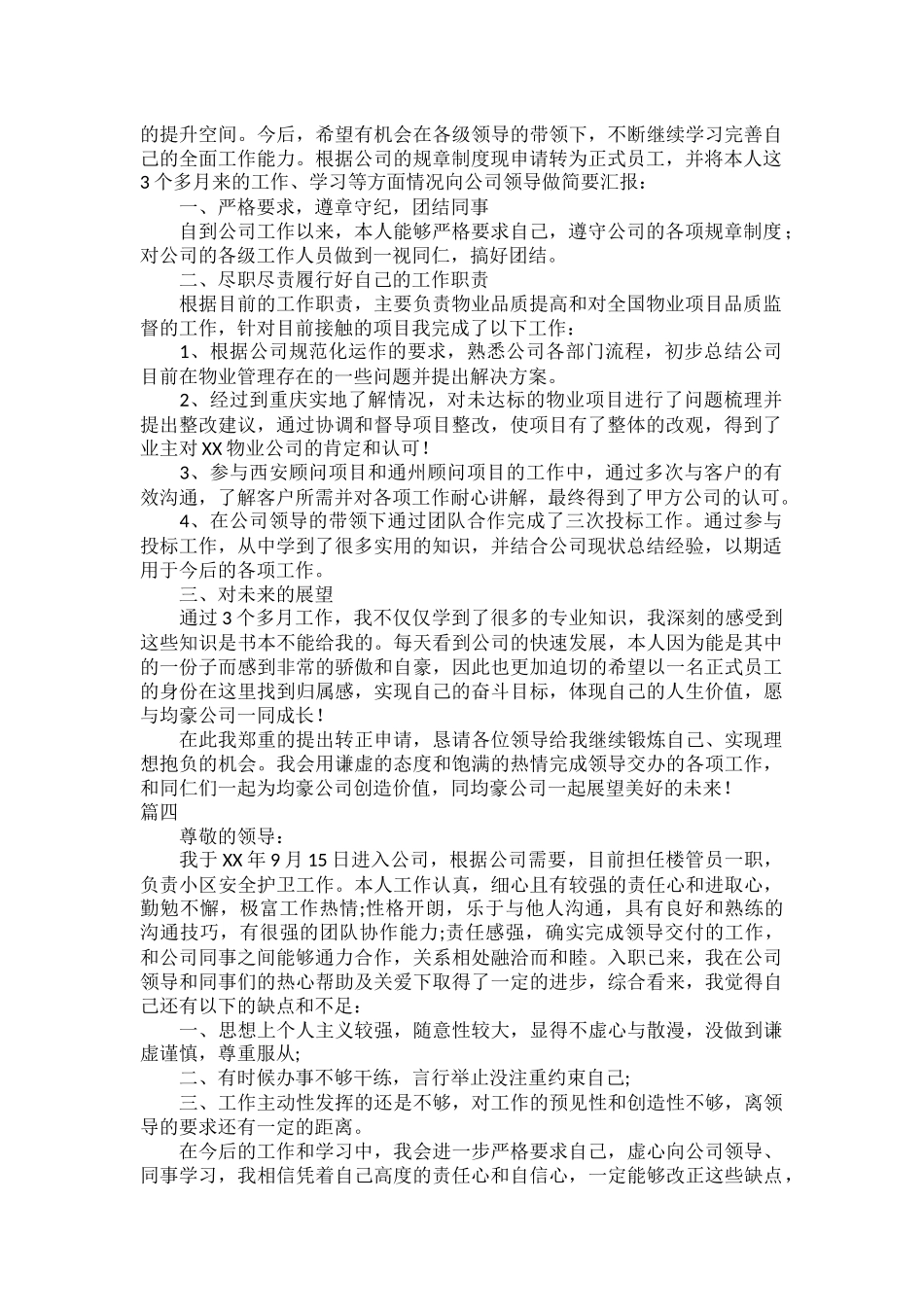 2023个人转正述职报告范文五篇.docx_第3页