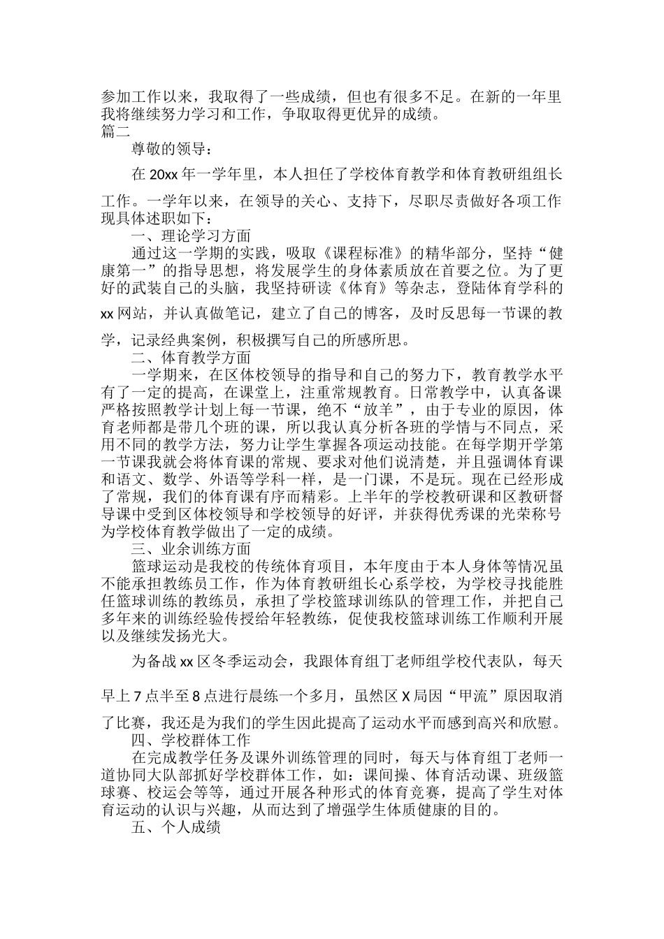 2023年个人述职报告范文五篇.docx_第2页