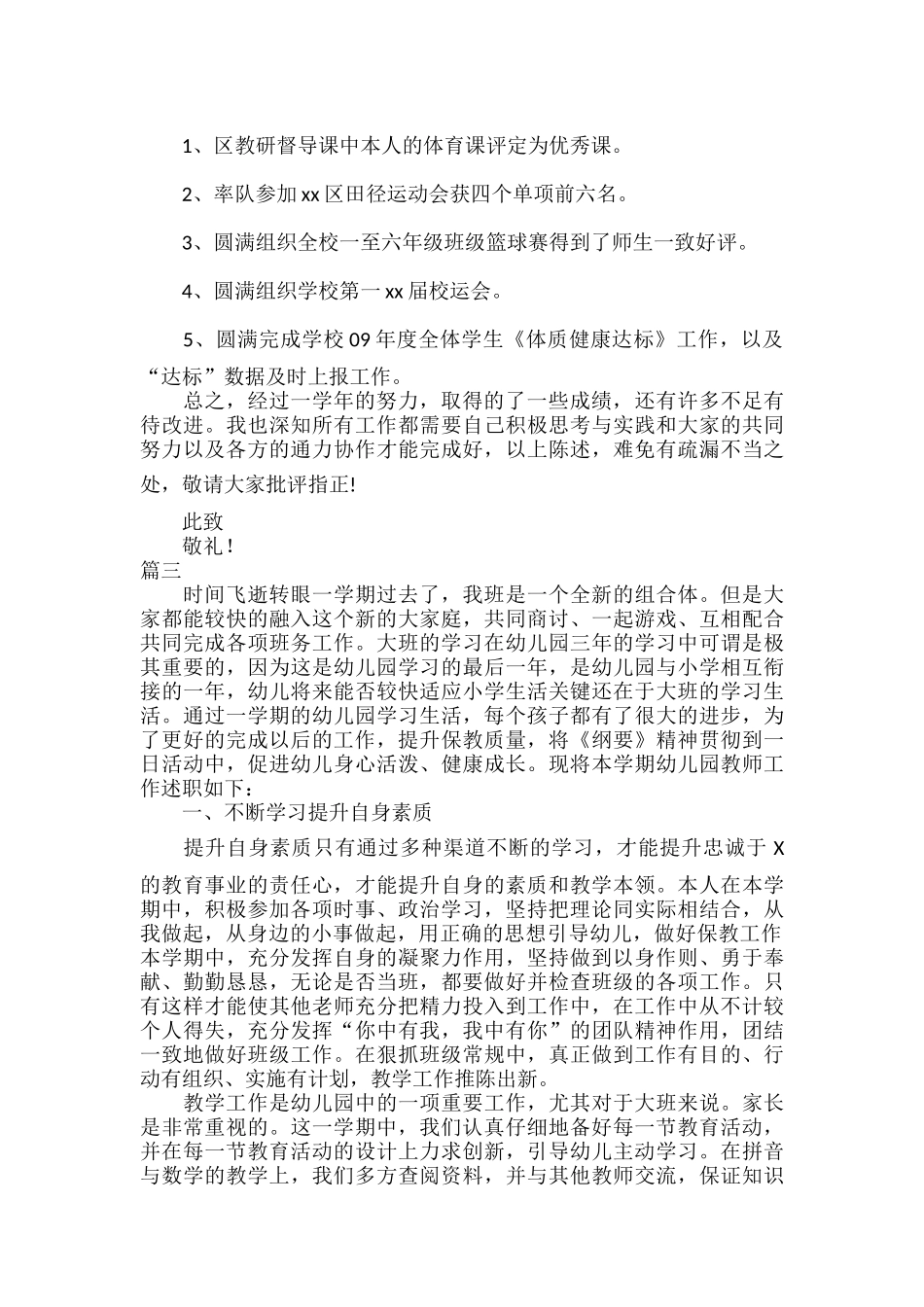 2023年个人述职报告范文五篇.docx_第3页