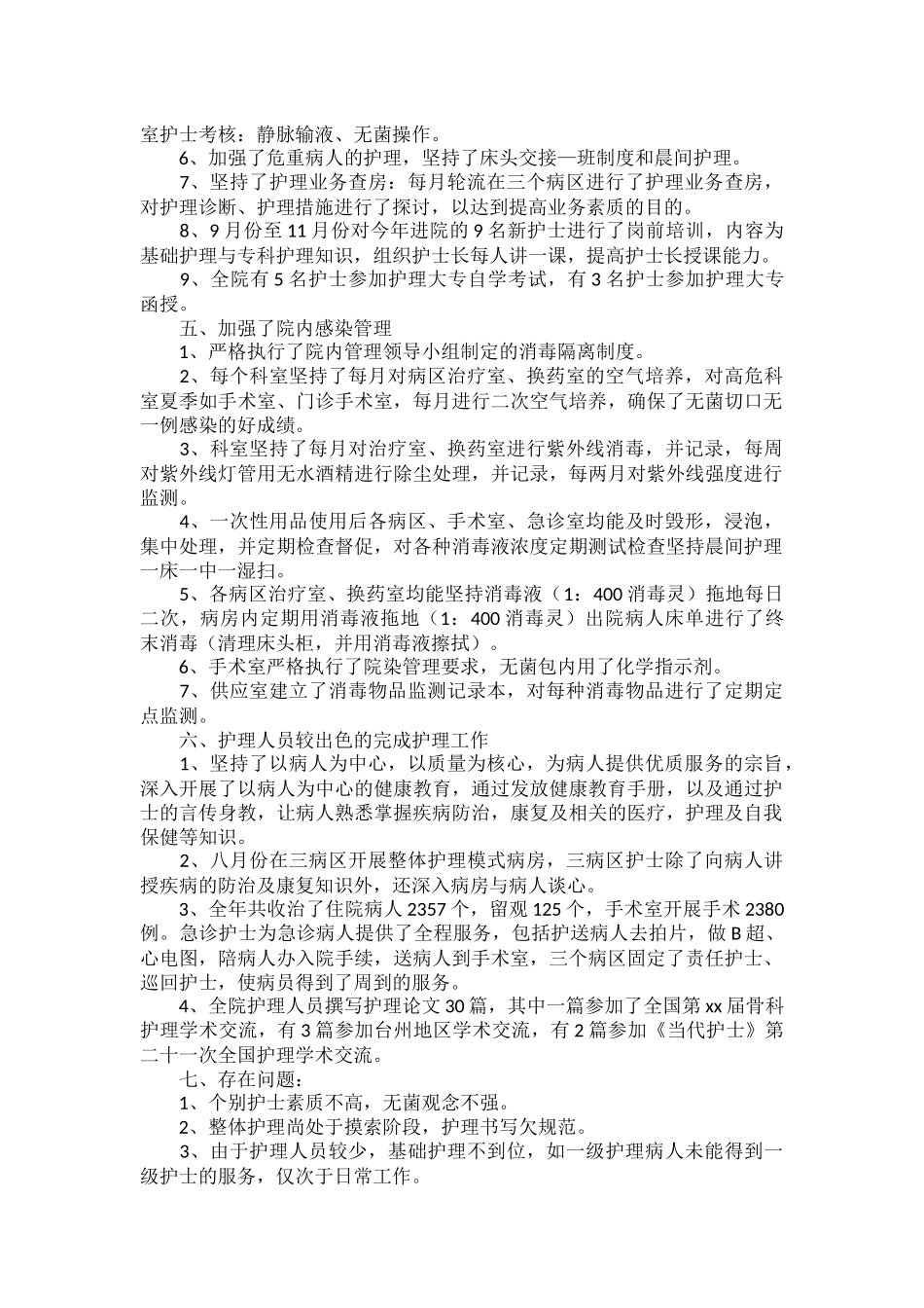 2023年护士述职报告最新范文五篇.docx_第2页