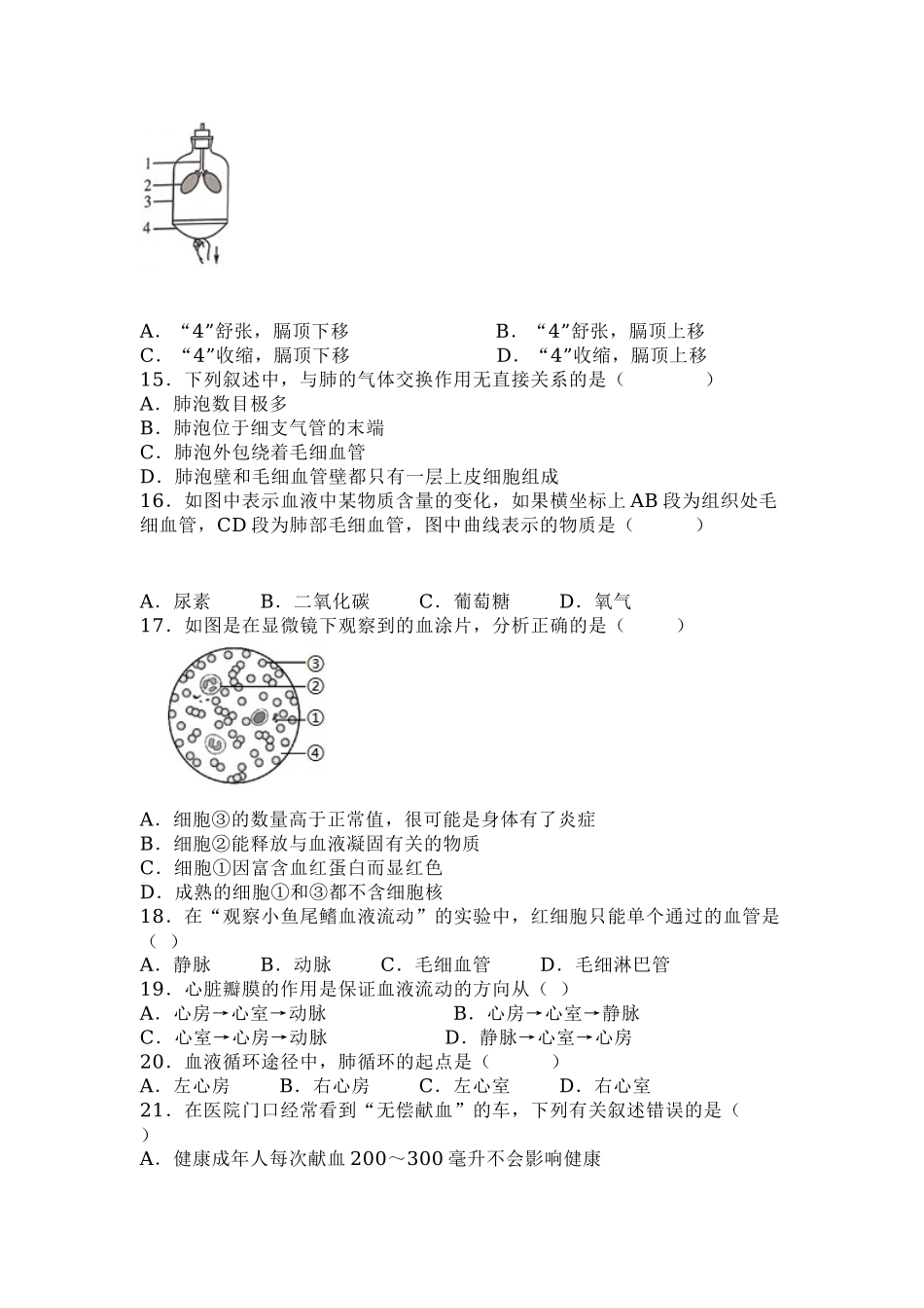 七年级生物下册期末测试卷附答案.docx_第3页