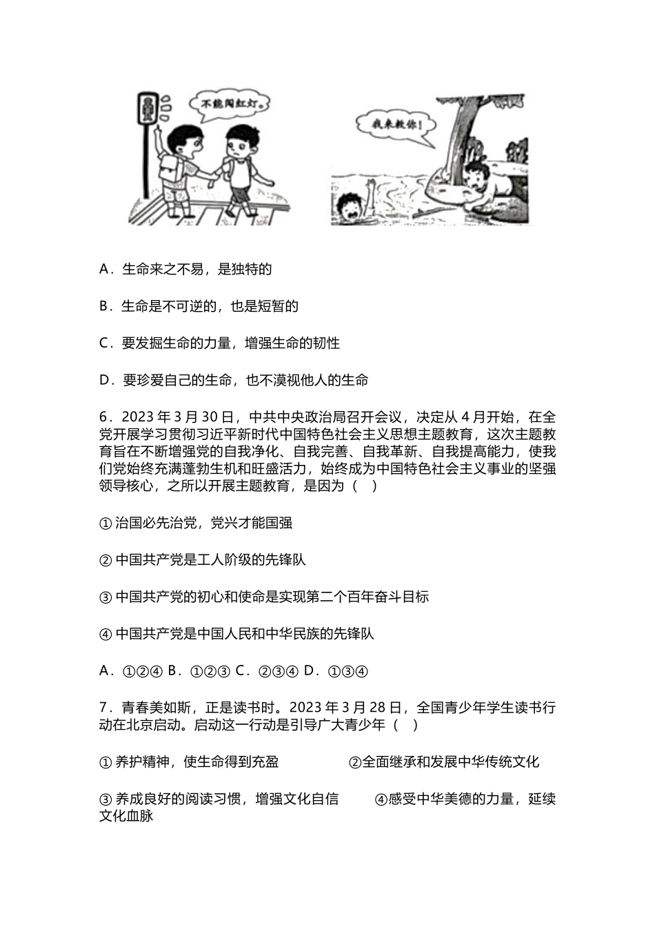 2023年山东枣庄中考真题道法试卷含答案.docx_第2页