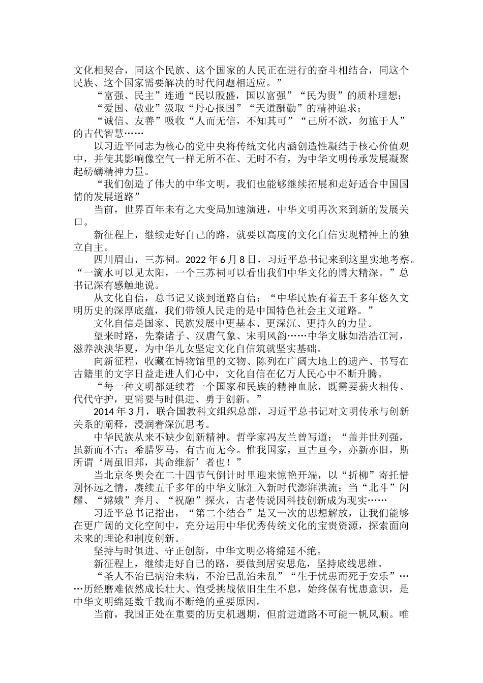 从中华文明连续性看必然走自己的路原文.docx_第3页