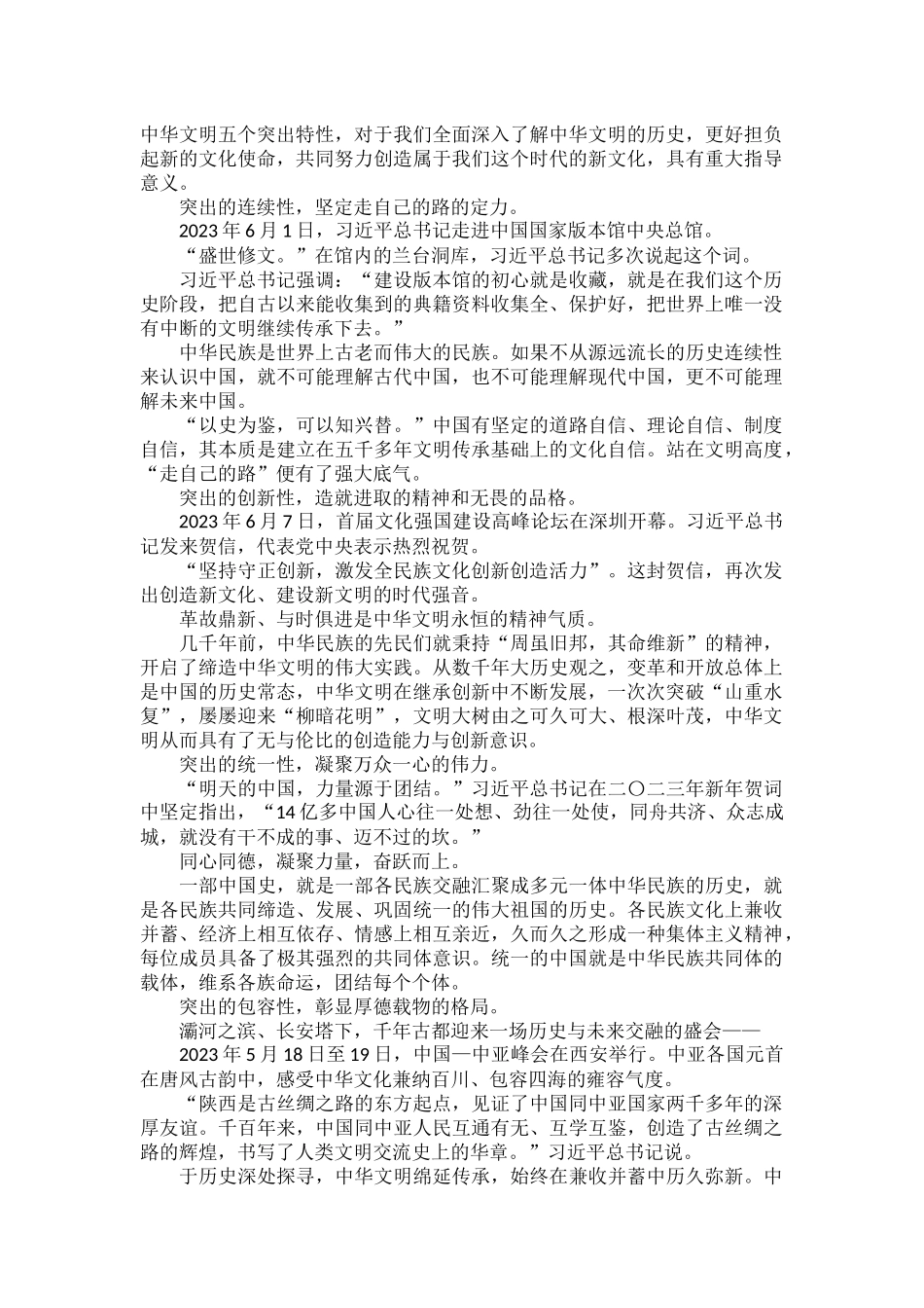 疏源浚流与古为新原文.docx_第3页