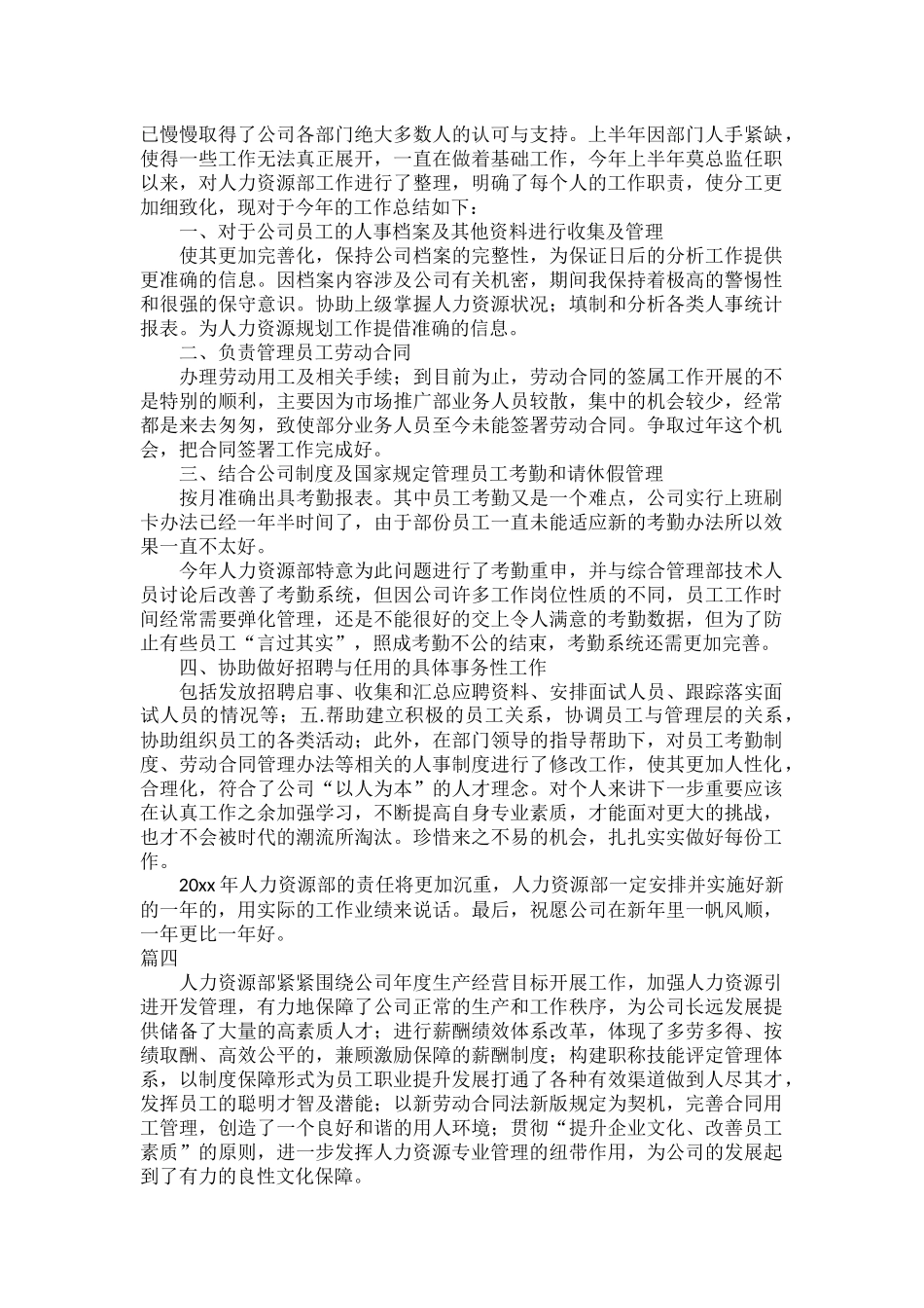 人力资源专员年终述职报告范文五篇.docx_第3页