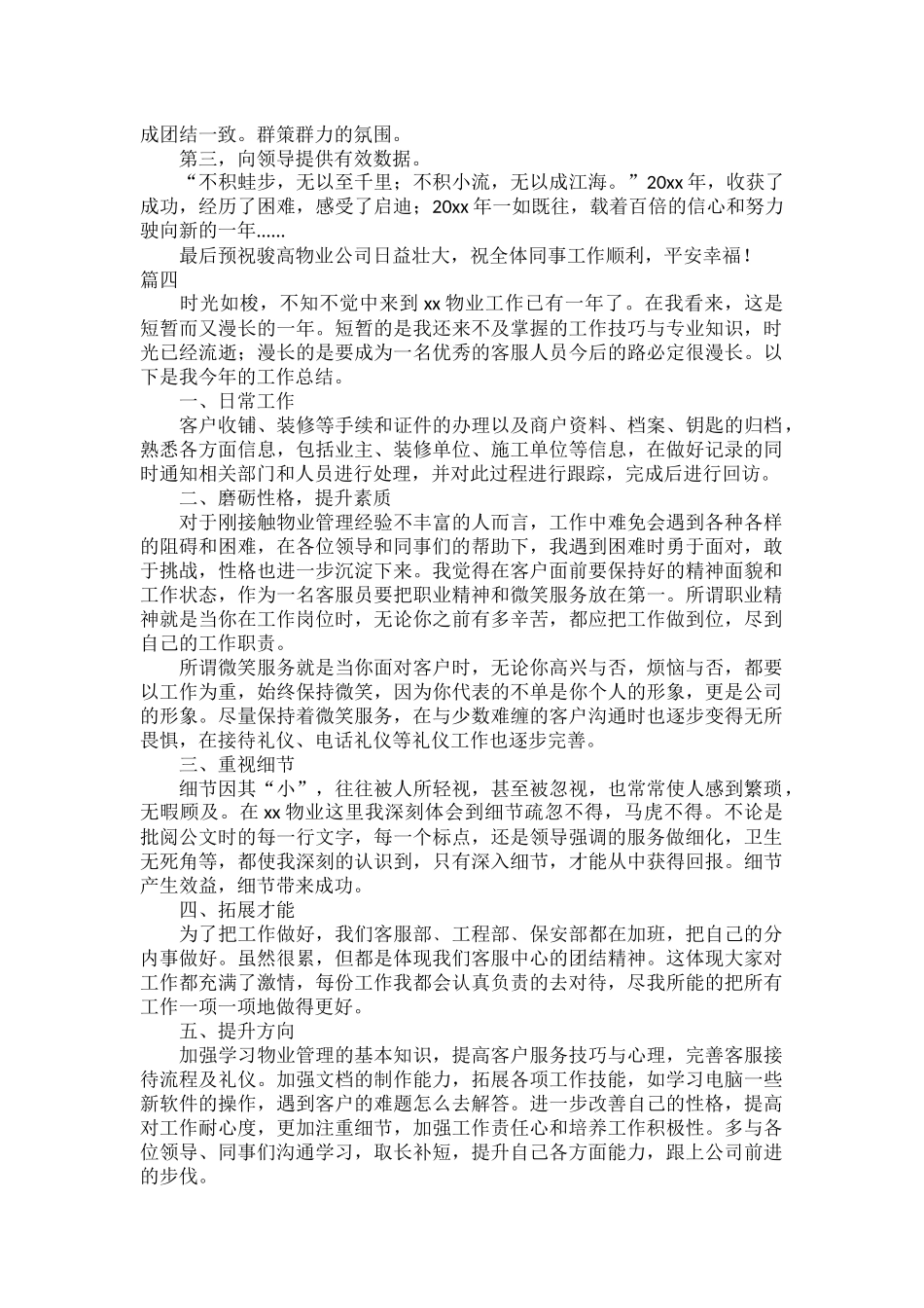 物业个人述职报告范文五篇.docx_第3页