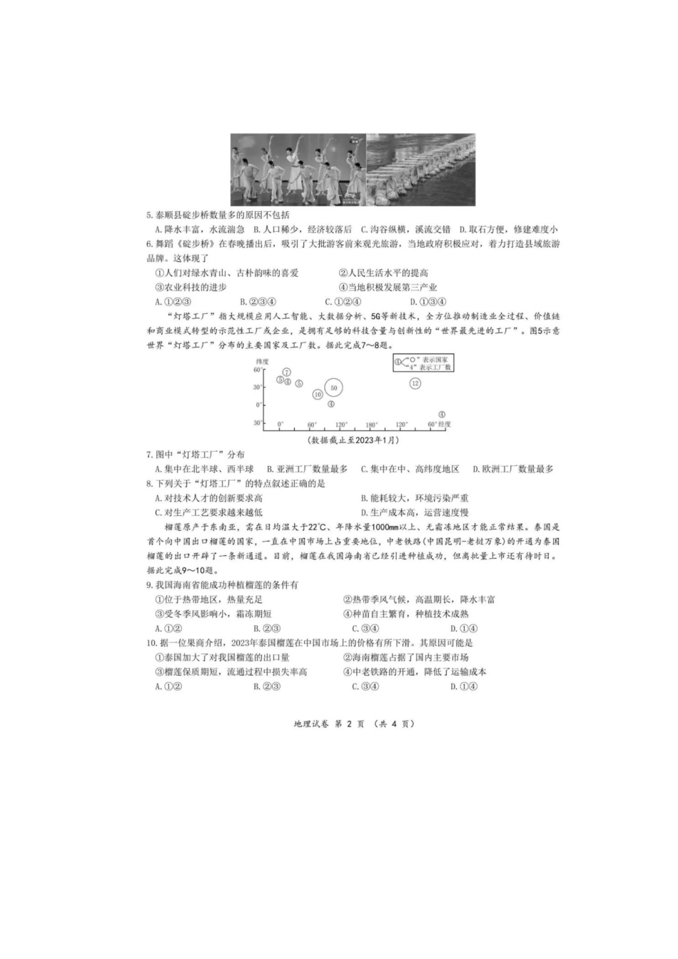 2023年黄冈、孝感、咸宁中考地理真题含答案.docx_第2页