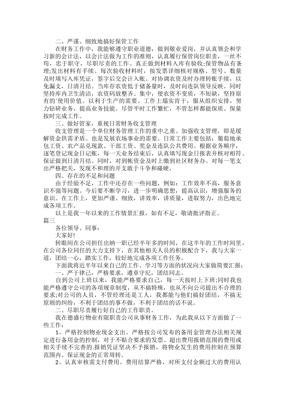 2023出纳个人述职报告最新范文五篇.docx_第2页