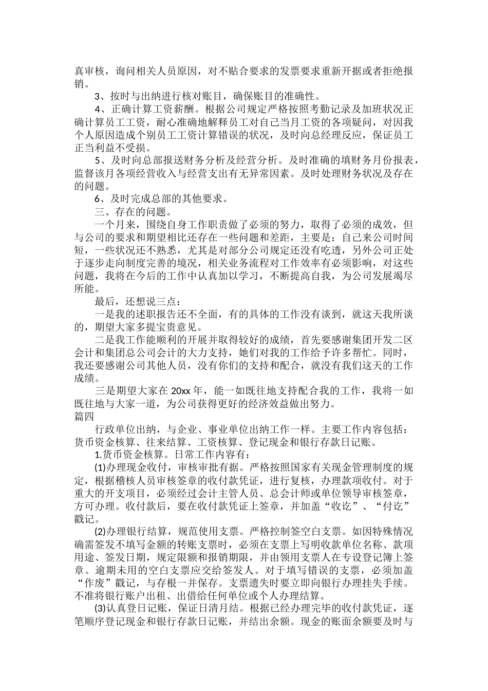 2023出纳个人述职报告最新范文五篇.docx_第3页