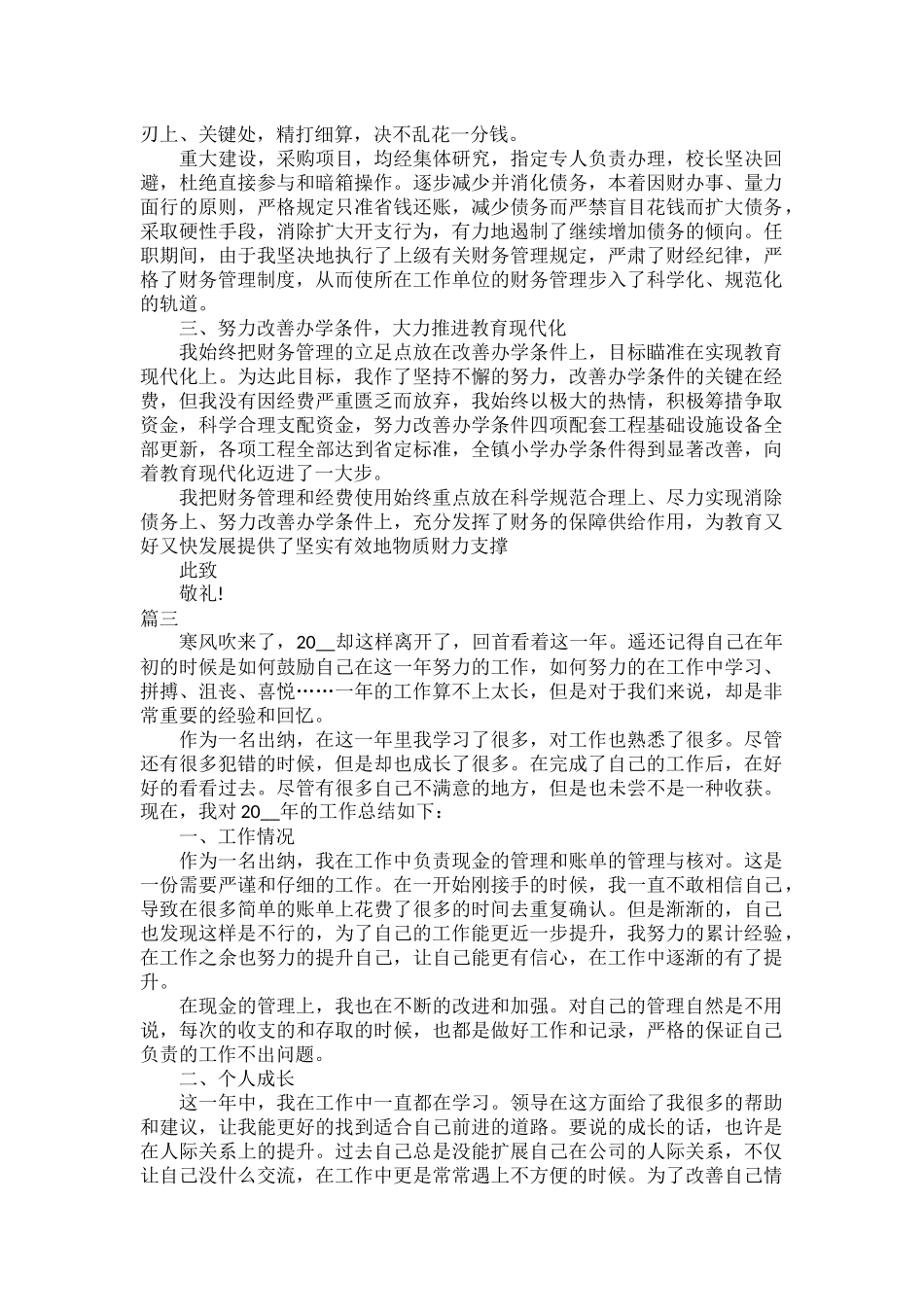 2023出纳述职报告范文五篇.docx_第2页