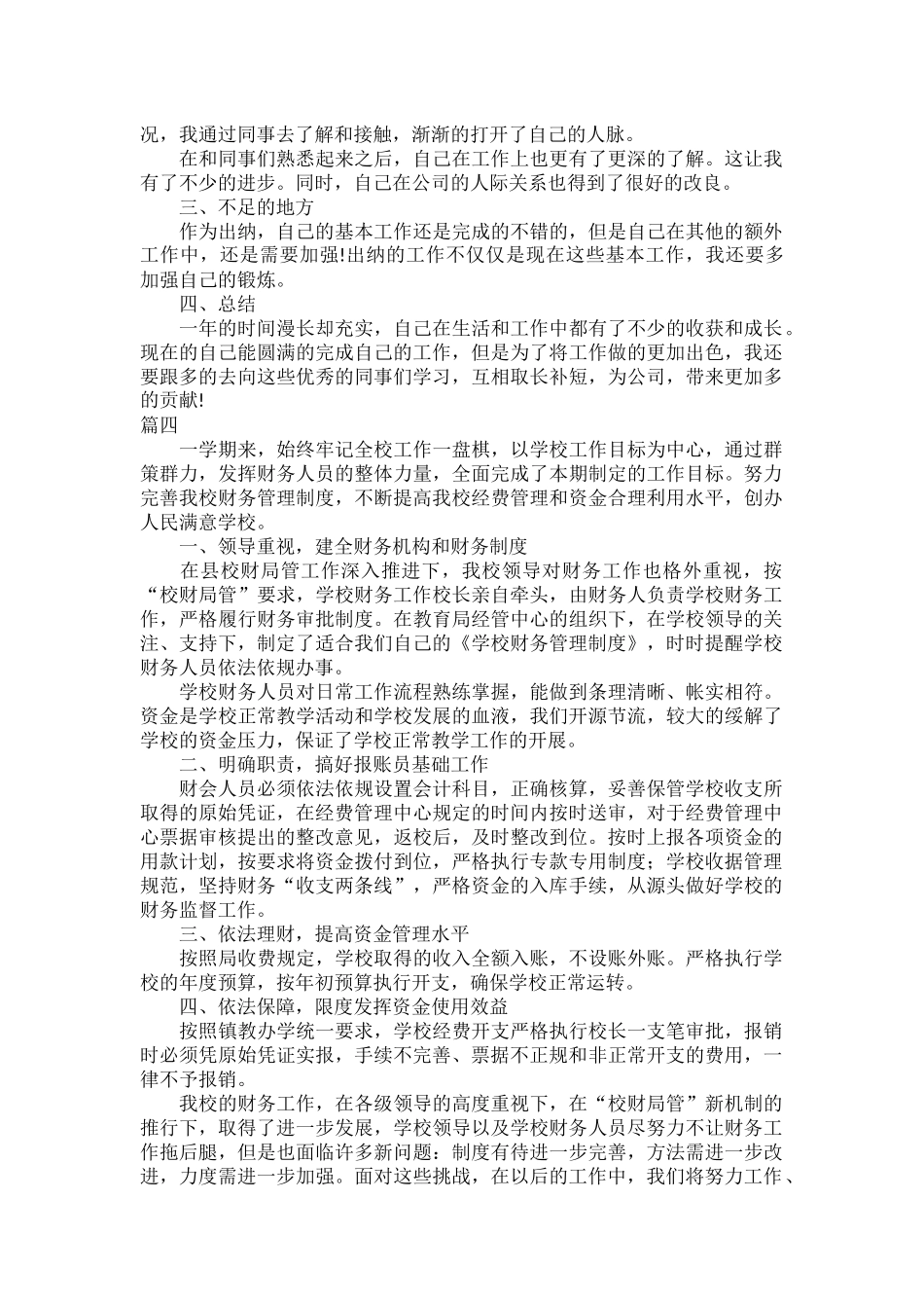 2023出纳述职报告范文五篇.docx_第3页