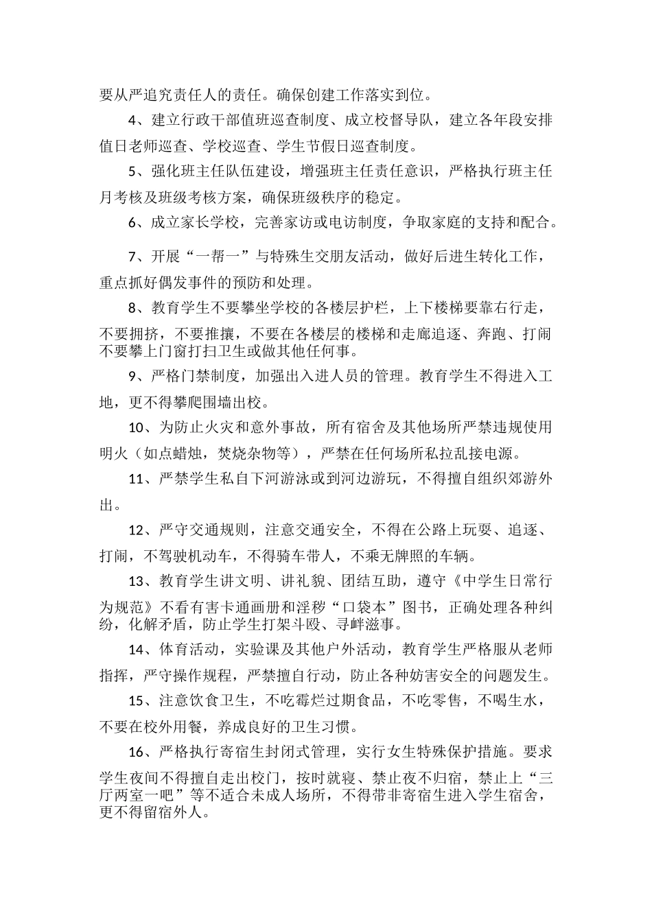 XX学校安全工作方案范文.docx_第2页