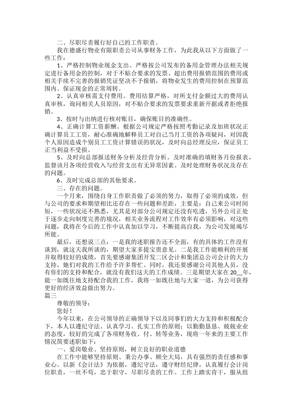 2023年出纳述职报告五篇.docx_第2页