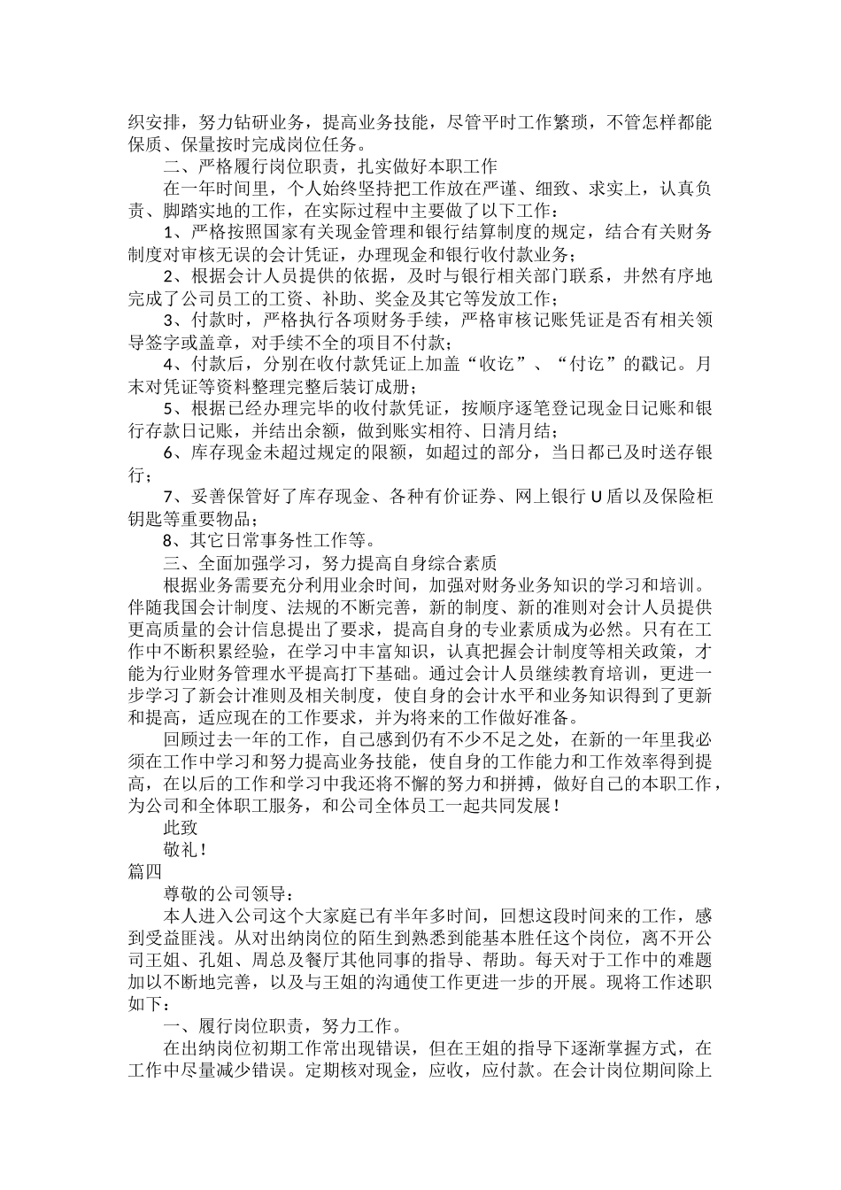 2023年出纳述职报告五篇.docx_第3页
