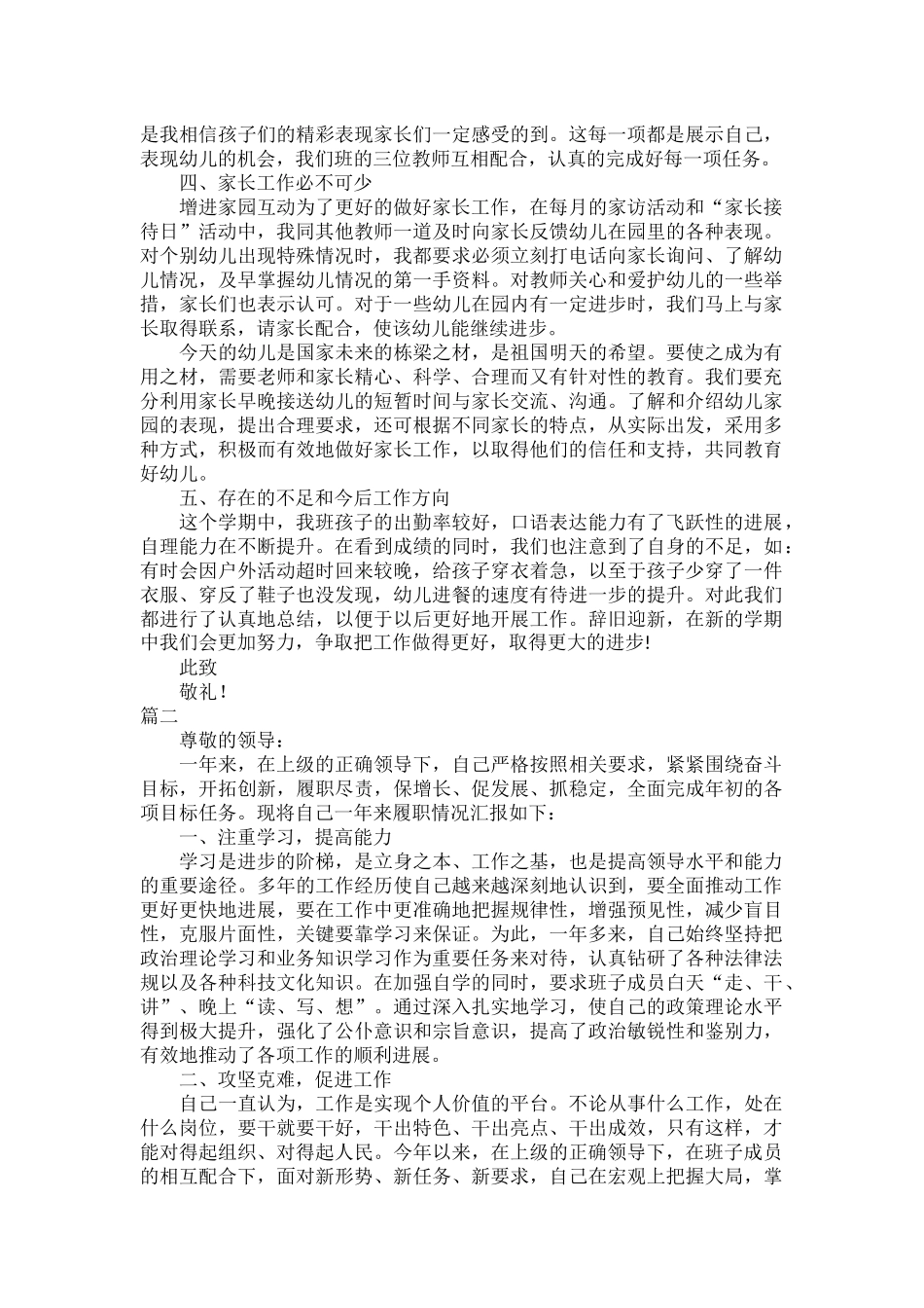 2023年个人述职报告通用范文五篇.docx_第2页