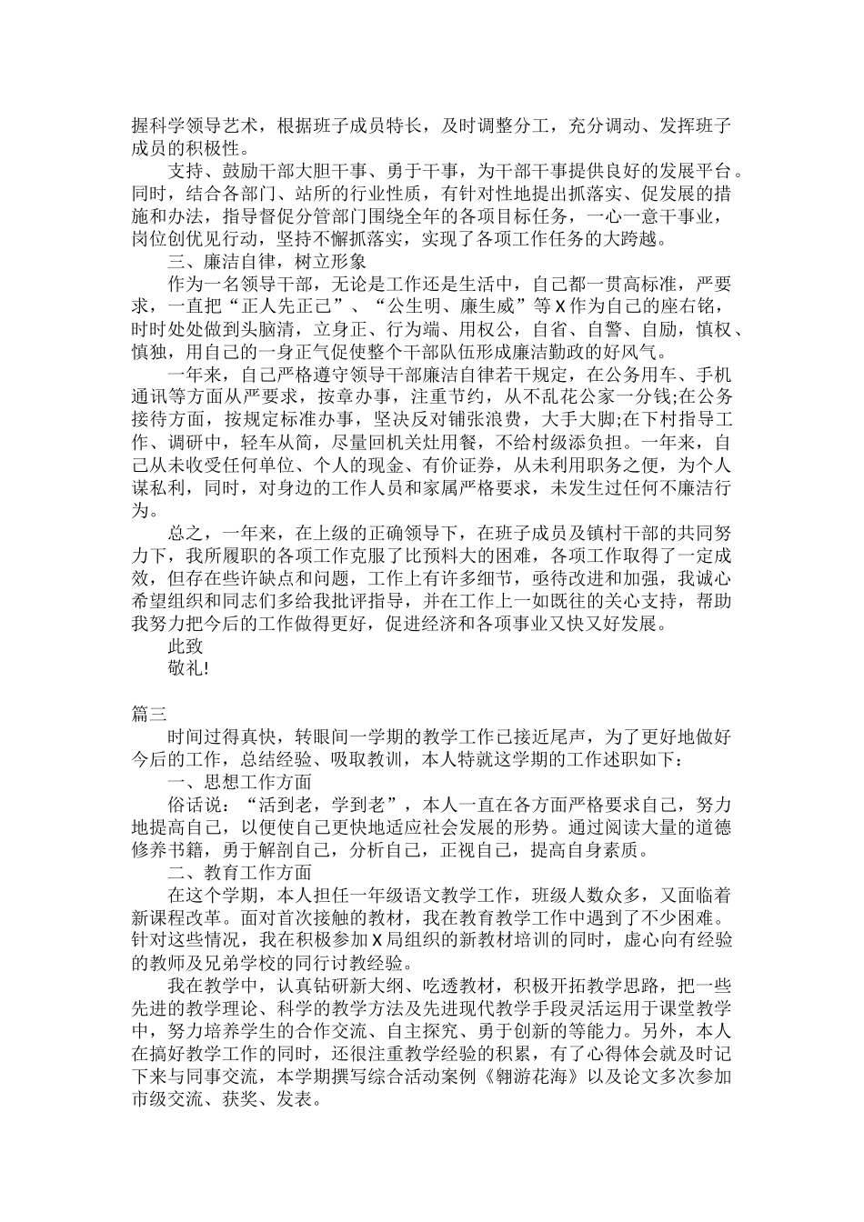 2023年个人述职报告通用范文五篇.docx_第3页