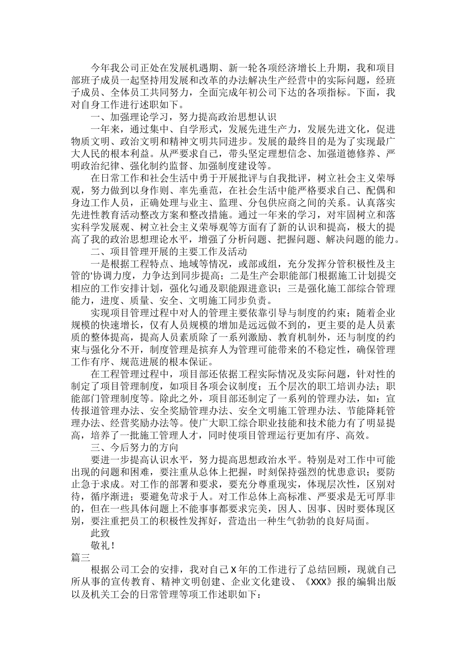 2023年企业干部年终述职报告范文五篇.docx_第2页