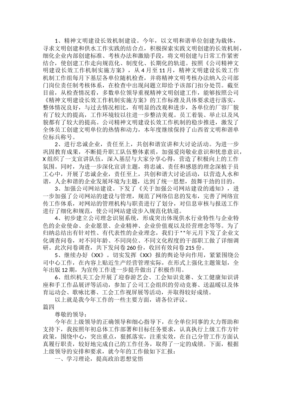 2023年企业干部年终述职报告范文五篇.docx_第3页