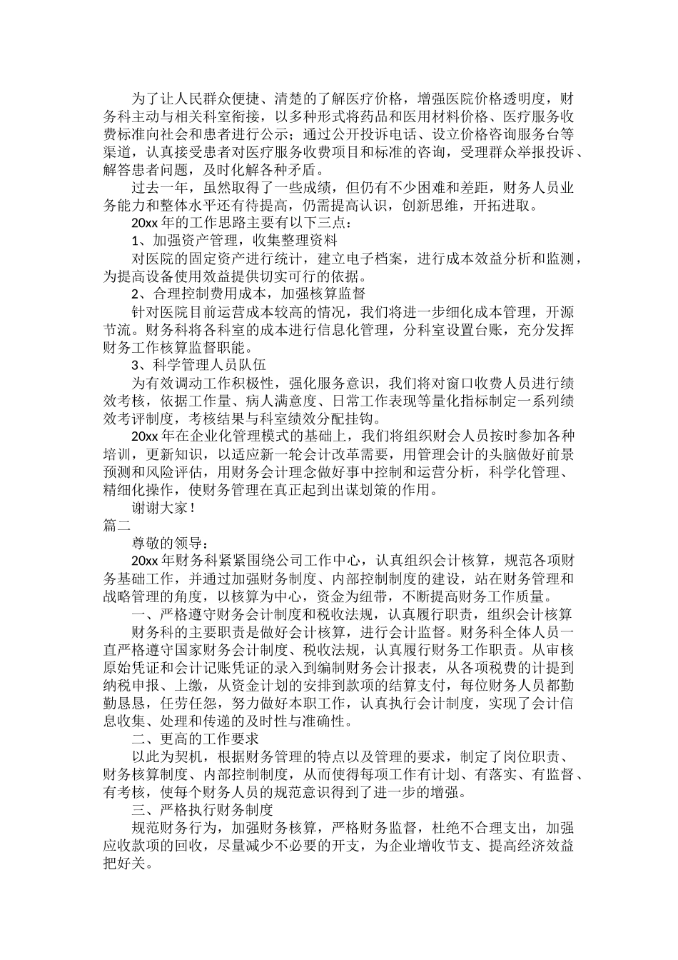 财务科述职报告范文五篇.docx_第2页