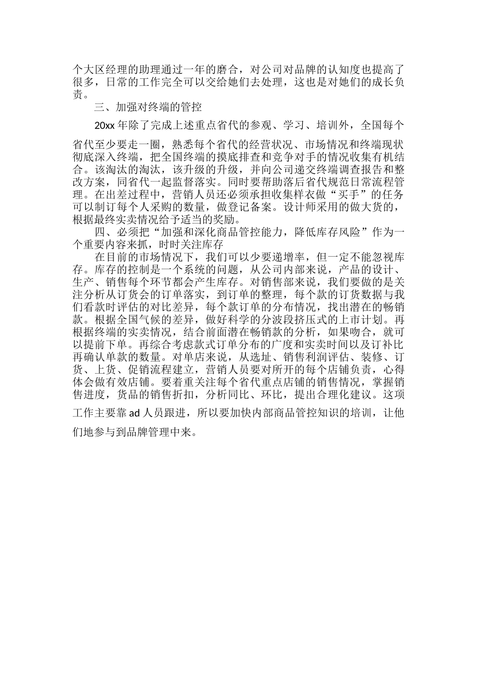 销售经理个人工作总结范文.docx_第2页