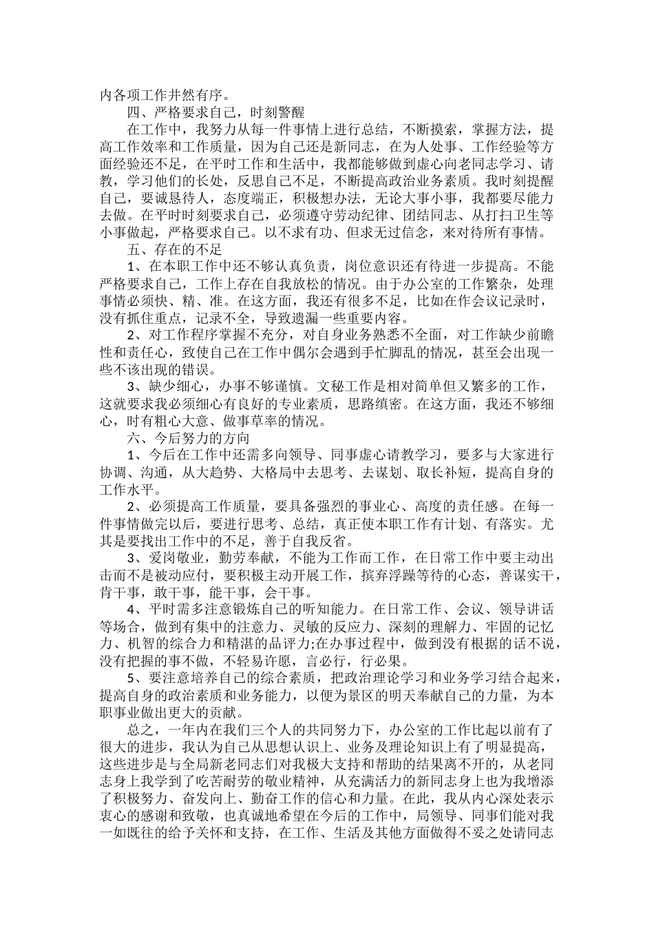 企业职员年终个人工作述职报告五篇.docx_第2页