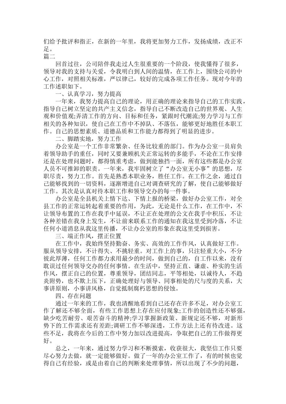 企业职员年终个人工作述职报告五篇.docx_第3页