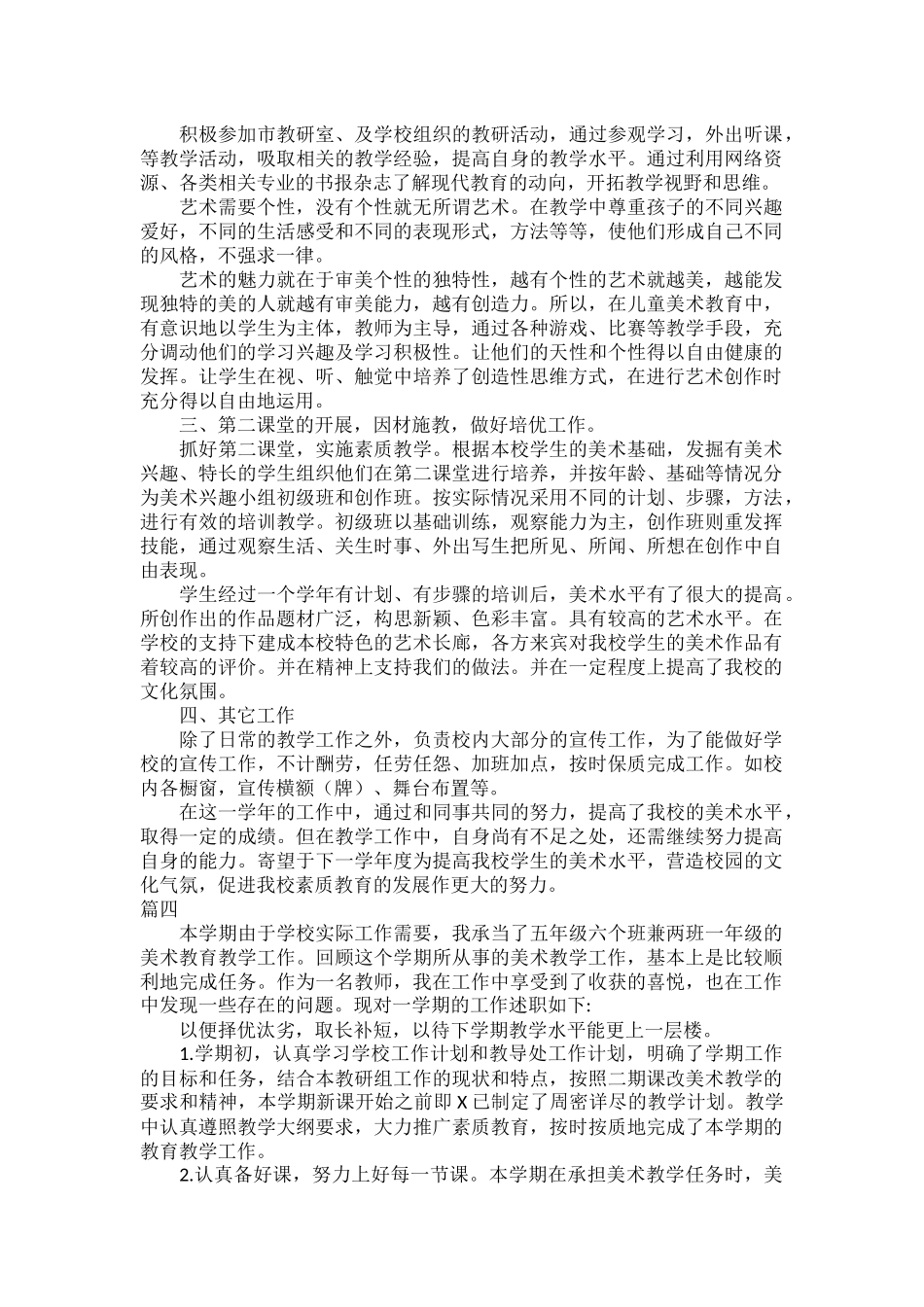 小学美术老师述职报告范文五篇.docx_第3页