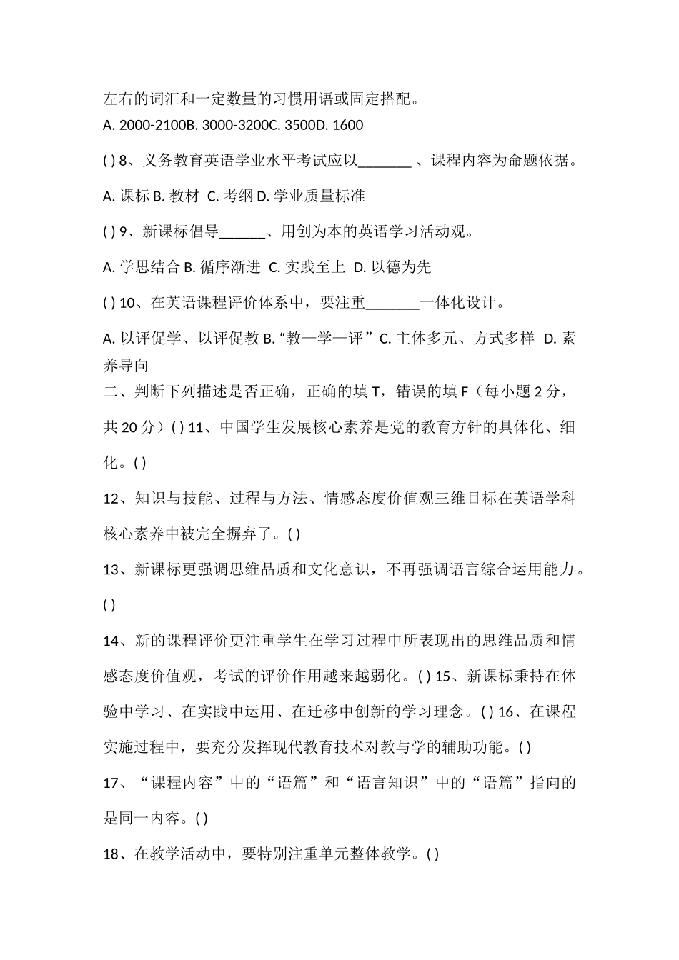 教师新课程标准能力测试义务教育英语试题.docx_第2页