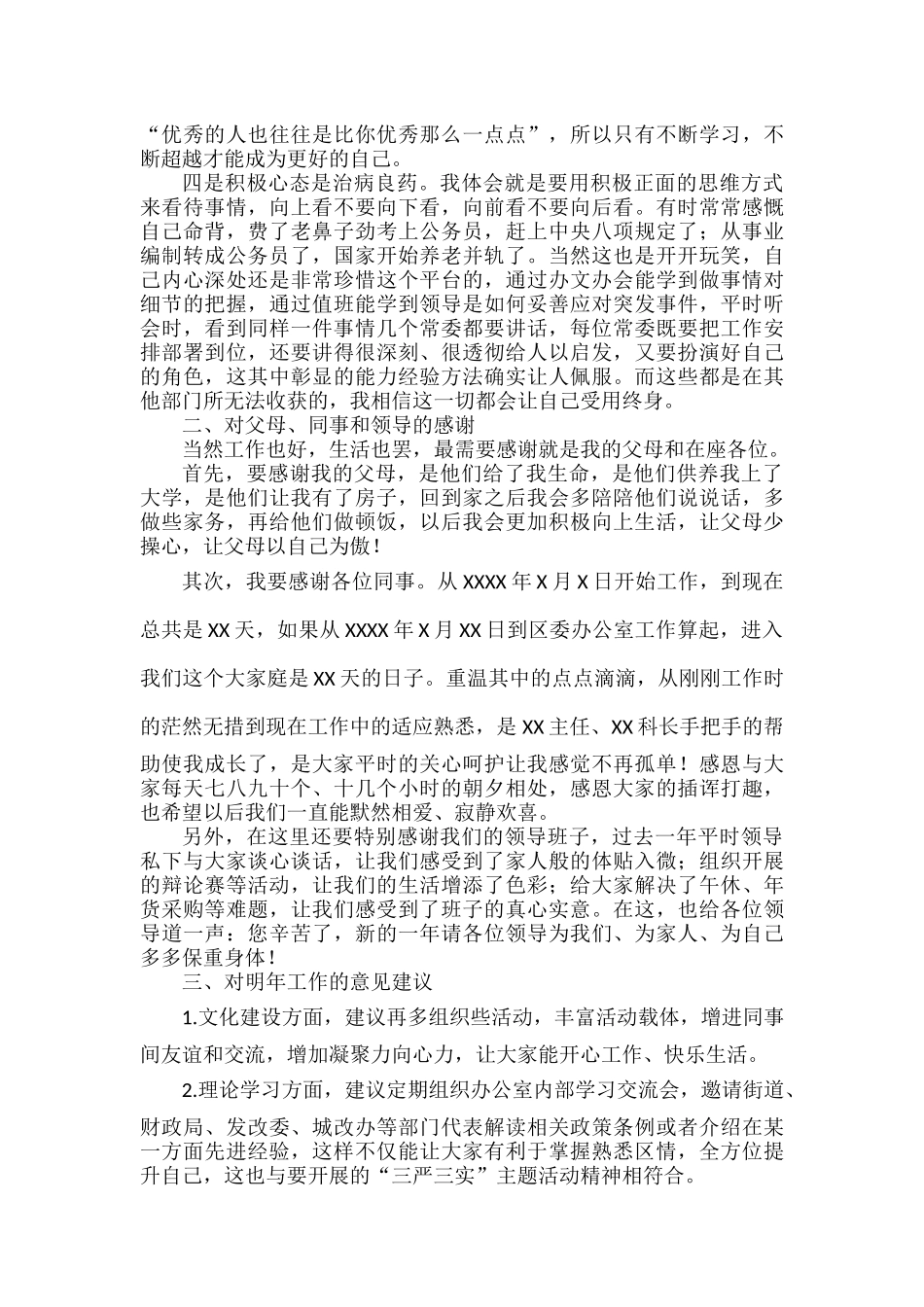 办公室工作总结会发言材料范文.docx_第2页