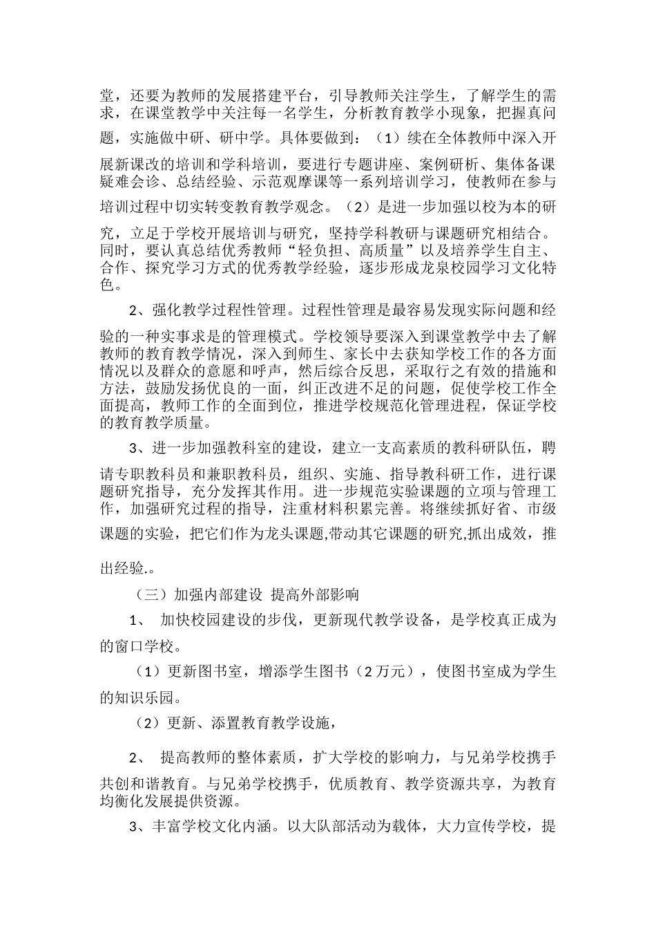 XXX小学年度教育教学工作总结范文.docx_第2页