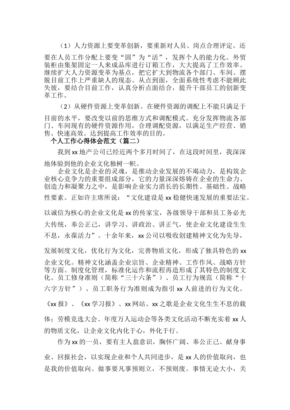 个人工作心得体会范文两篇.docx_第2页