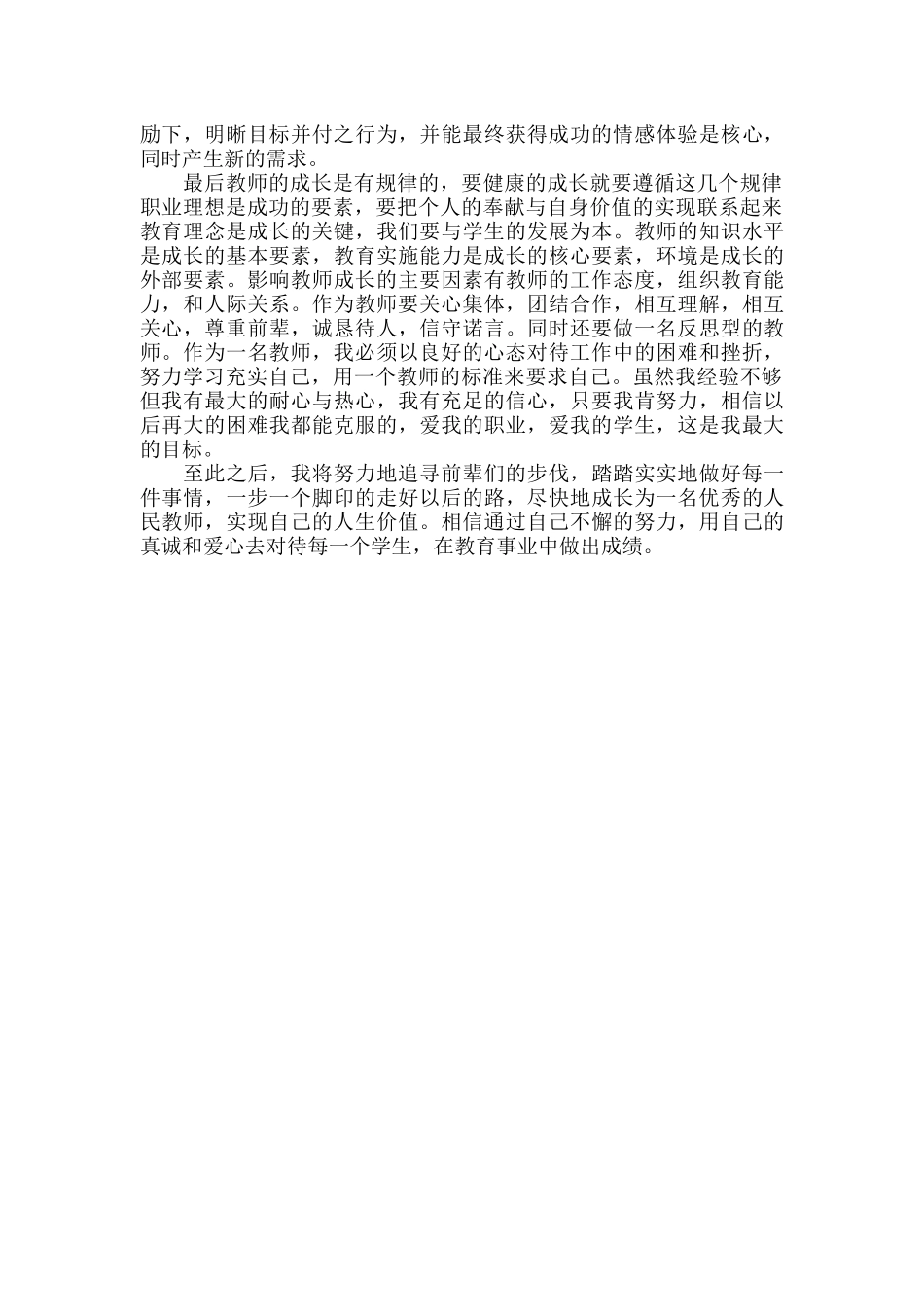 教师培训心得体会范文.docx_第2页