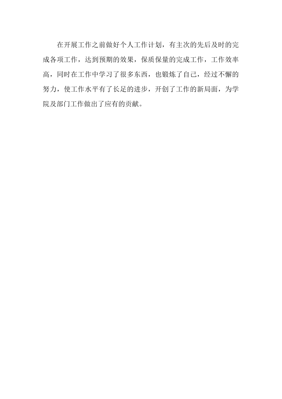 秘书年底工作总结范文.docx_第3页