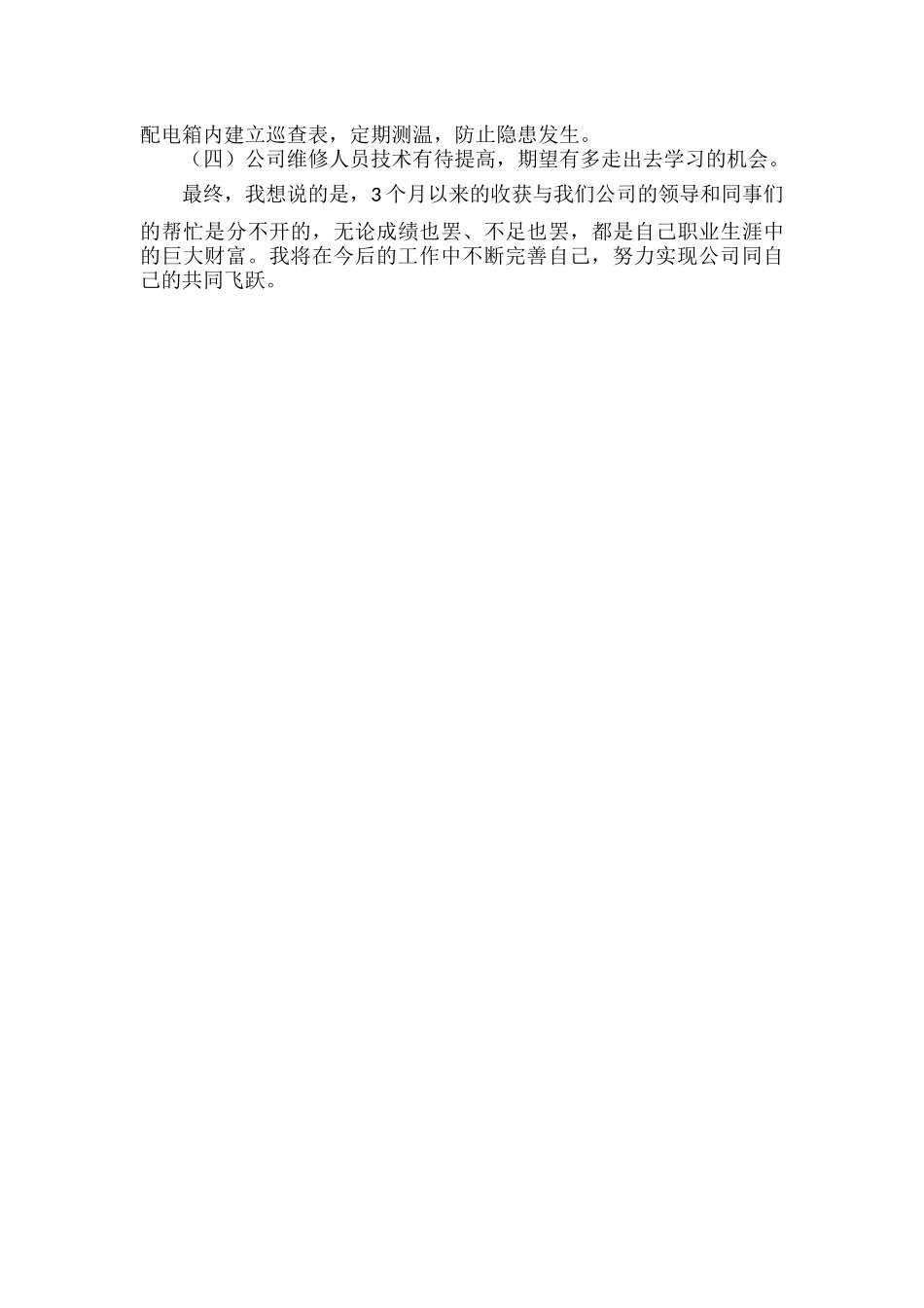 实习期工作总结范文.docx_第2页