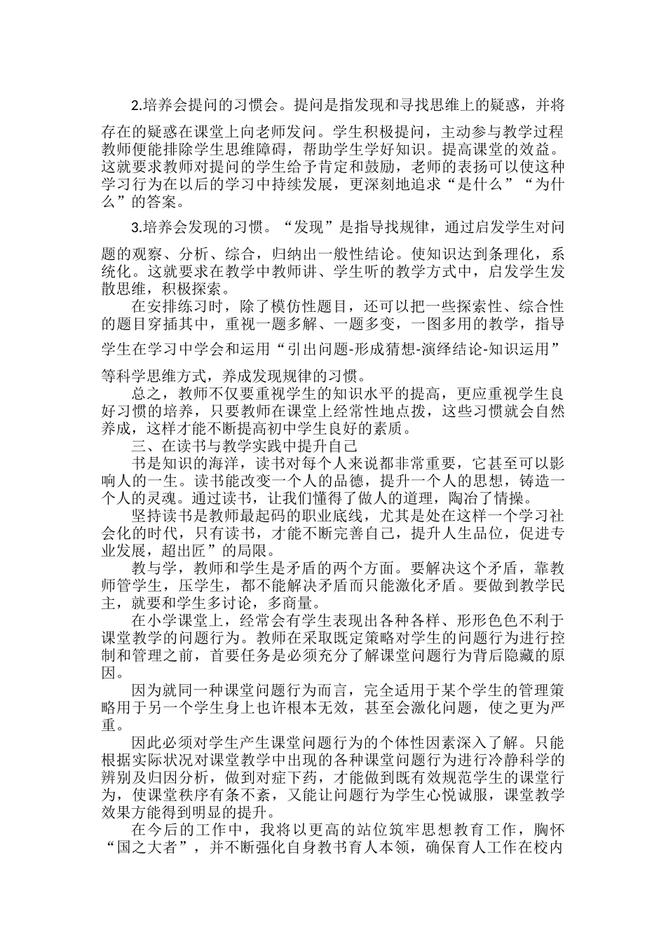 浅谈提升学生课堂学习兴趣的有效策略.docx_第2页
