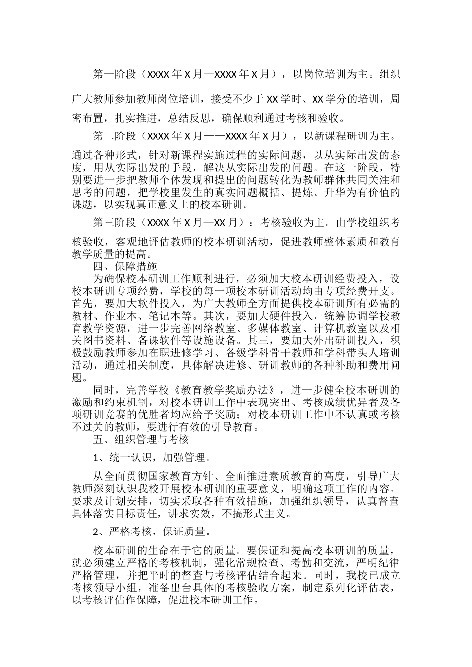 校本研训方案范文.docx_第3页