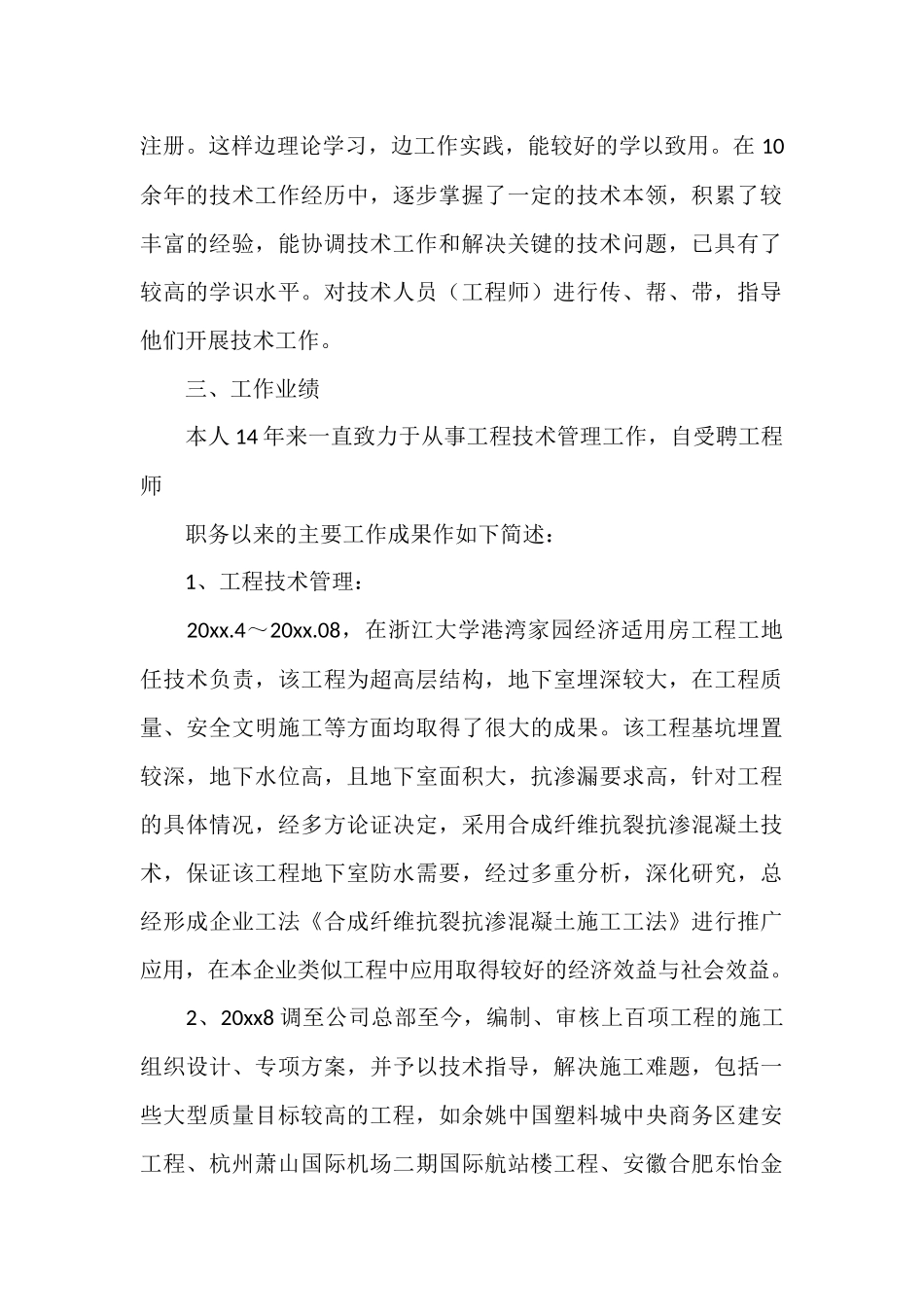职称个人工作总结范文八篇.docx_第2页