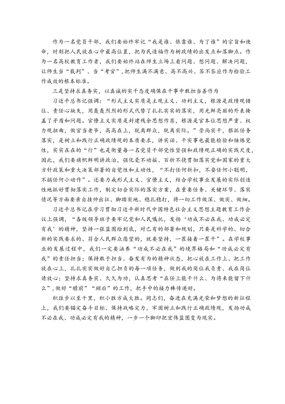 2023年学习贯彻关于树立和践行正确ZJG的重要论述心得体会研讨发言（4篇）.docx_第2页