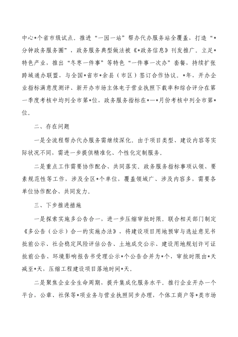 行政审批服务上半年工作总结.docx_第2页