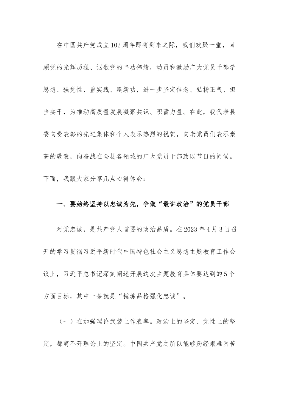 “七一”专题党课讲稿6篇汇编.docx_第2页
