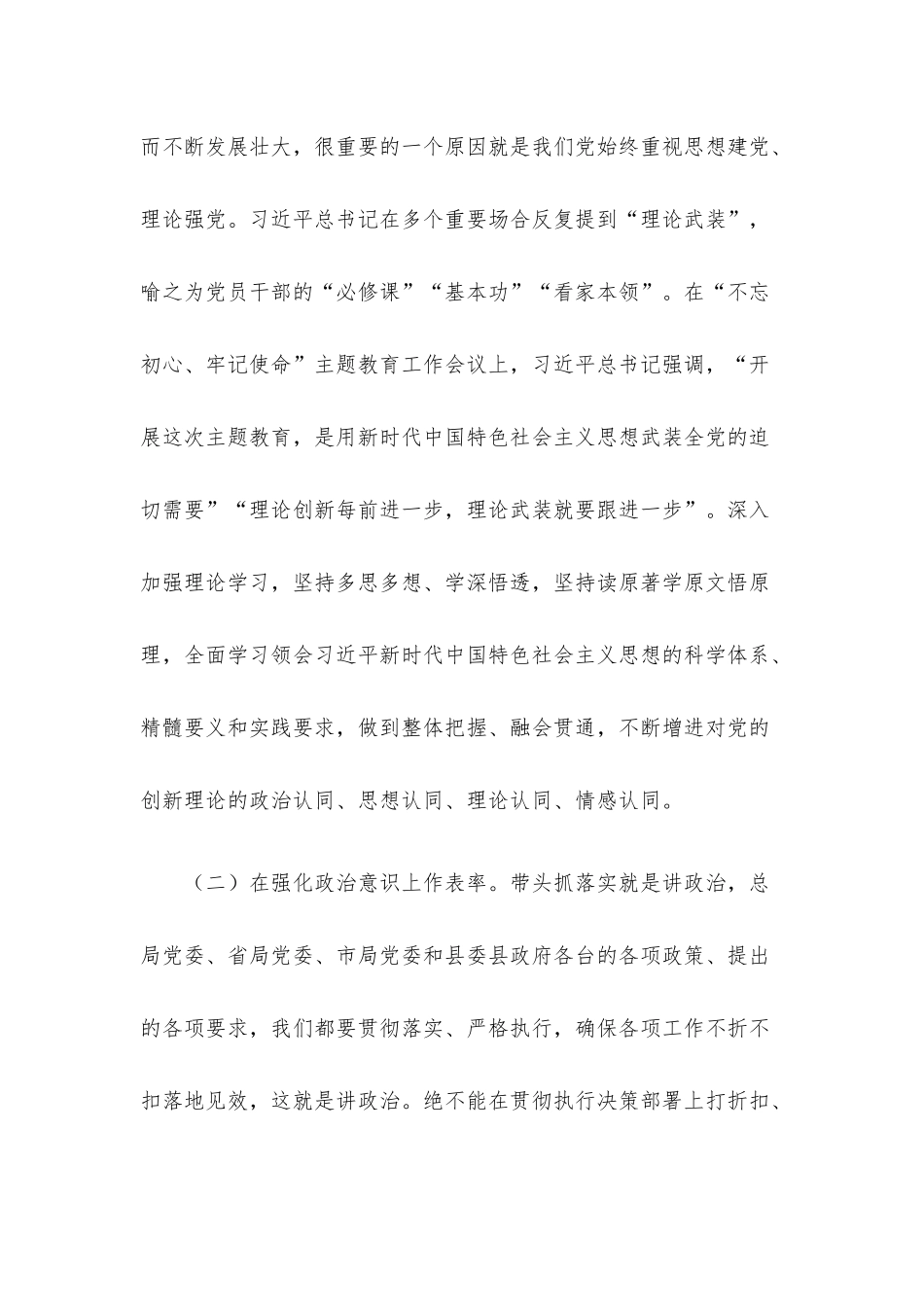 “七一”专题党课讲稿6篇汇编.docx_第3页