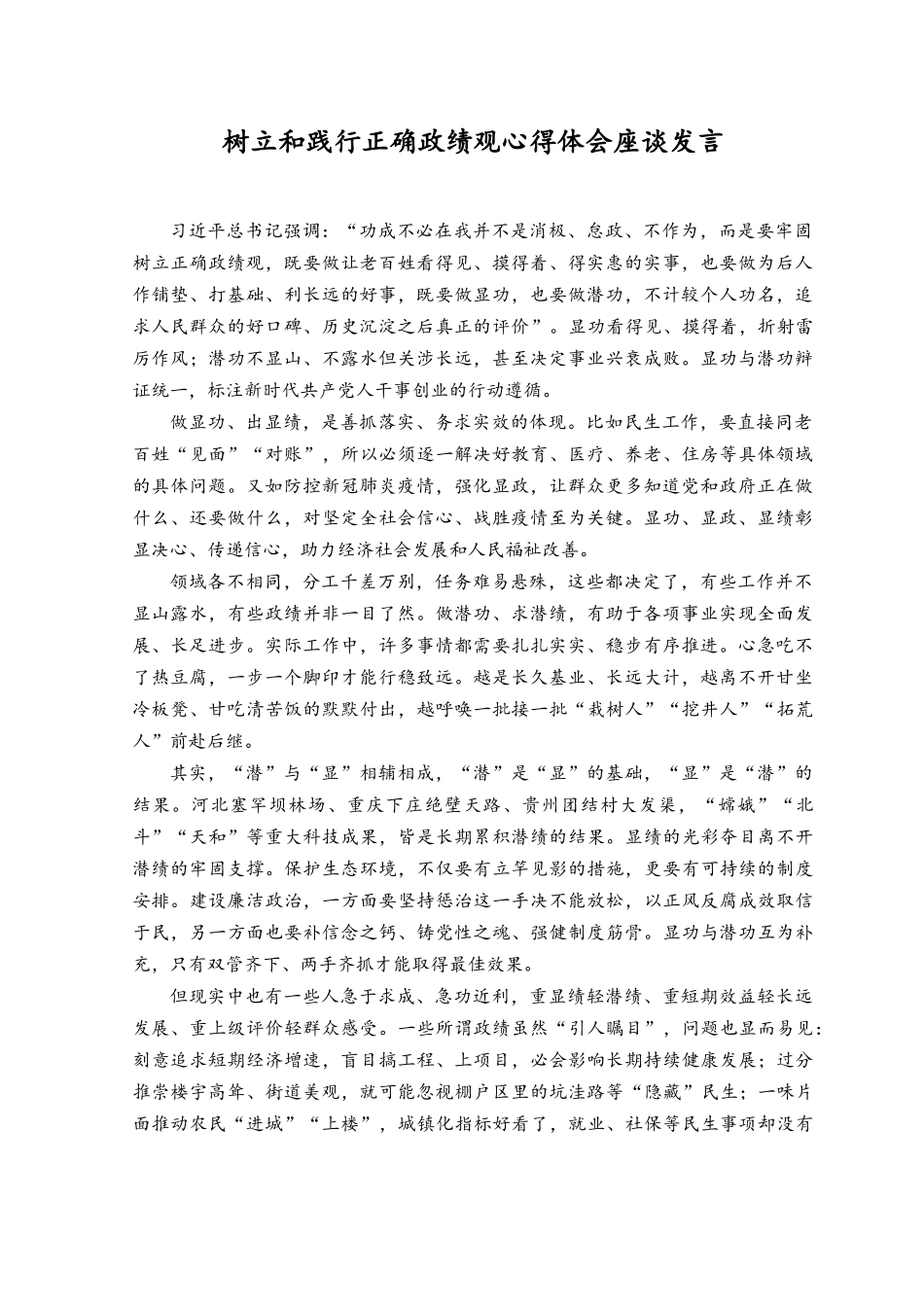（2篇）2023年树立和践行正确ZJG心得体会座谈发言、心得体会.docx_第1页