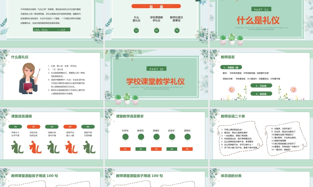 绿色清新卡通风课堂礼仪培训.pptx