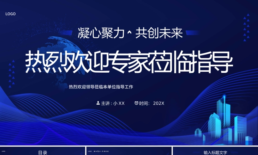 蓝色科技风热烈欢迎专家莅临指导.pptx