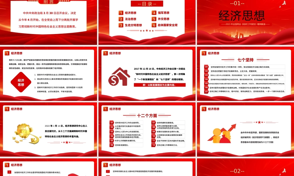 红色学思想强党性重实践建新功.pptx