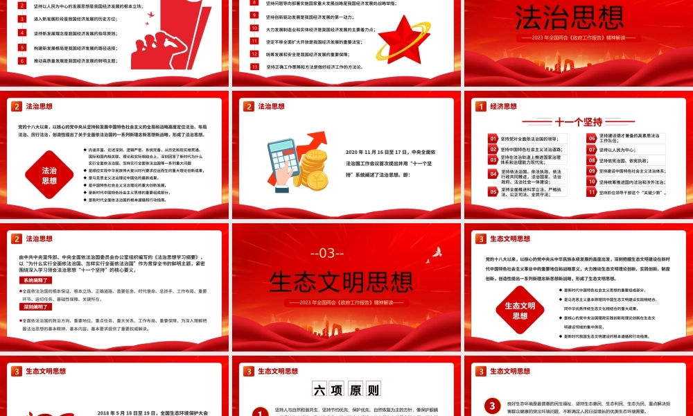 红色学思想强党性重实践建新功.pptx