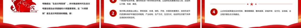 红色学思想强党性重实践建新功.pptx