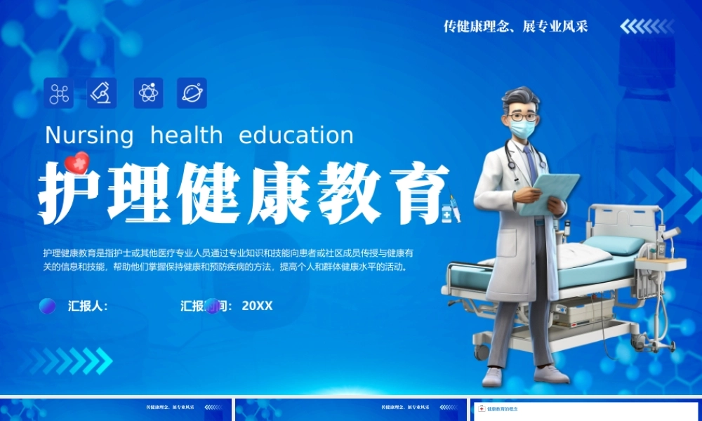 护理健康教育.pptx